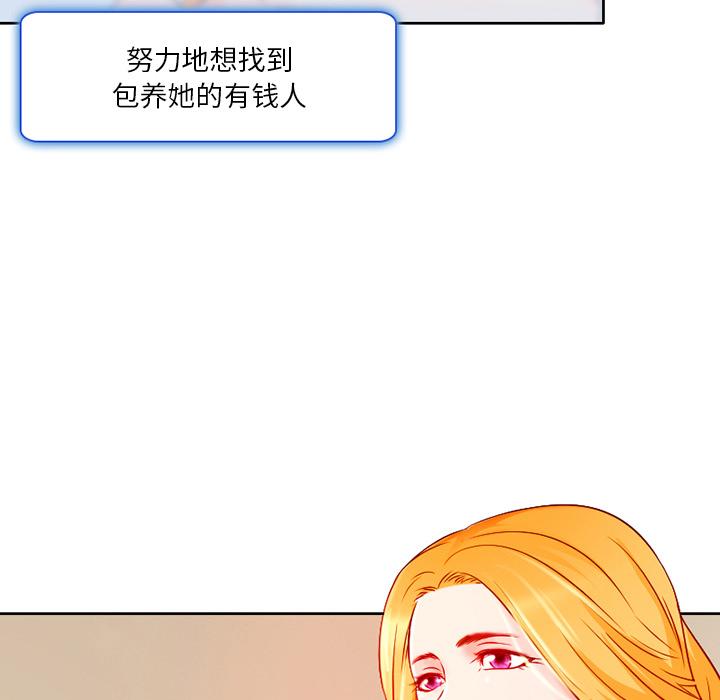 命中注定爱上你 第 1 话 第18页