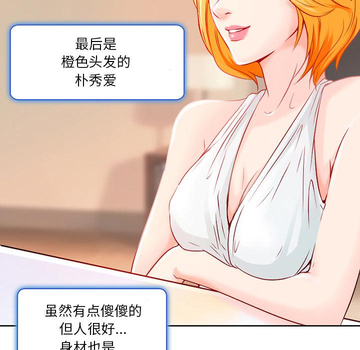 命中注定爱上你 第 1 话 第19页