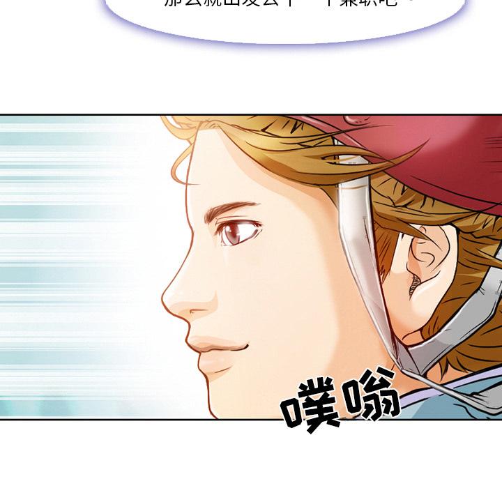 命中注定爱上你 第 1 话 第32页