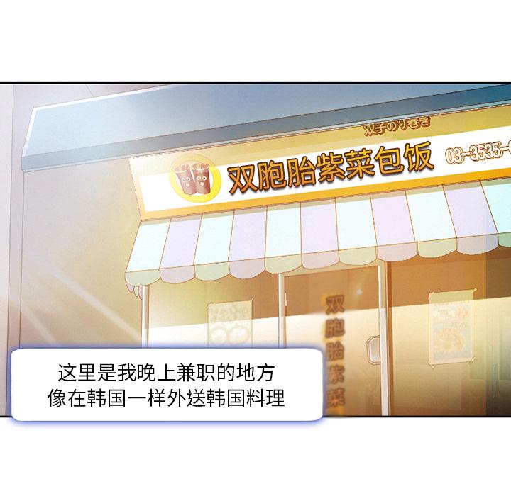 命中注定爱上你 第 1 话 第40页