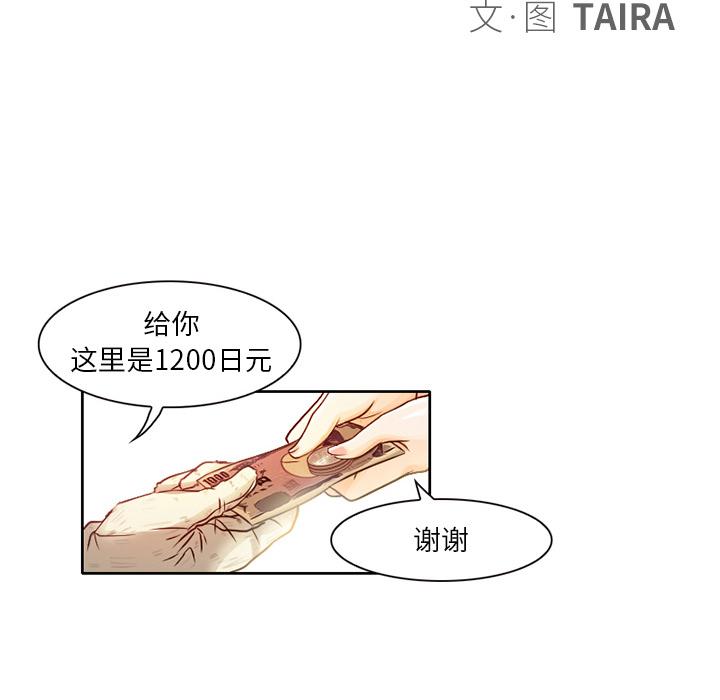 命中注定爱上你 第 1 话 第44页