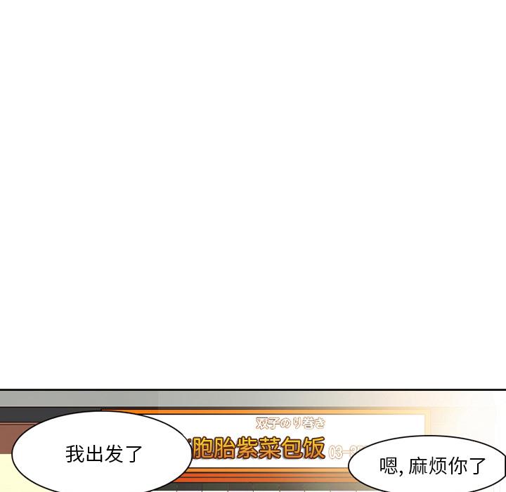 命中注定爱上你 第 1 话 第45页