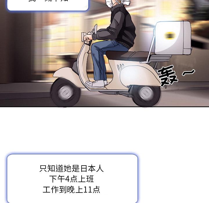 命中注定爱上你 第 1 话 第68页
