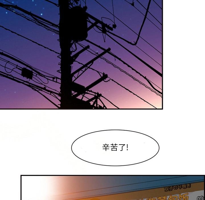 命中注定爱上你 第 1 话 第70页
