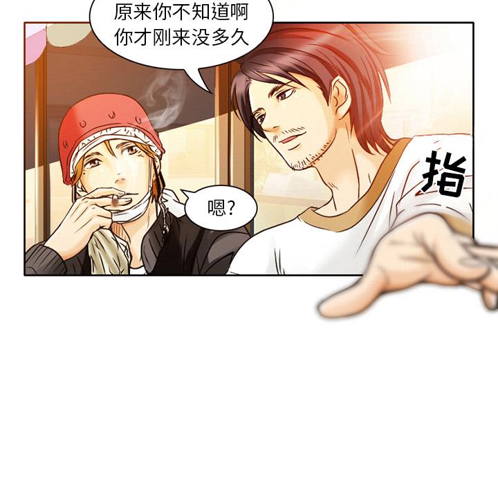 命中注定爱上你 第 1 话 第50页
