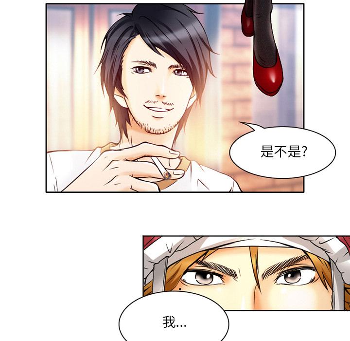 命中注定爱上你 第 1 话 第55页