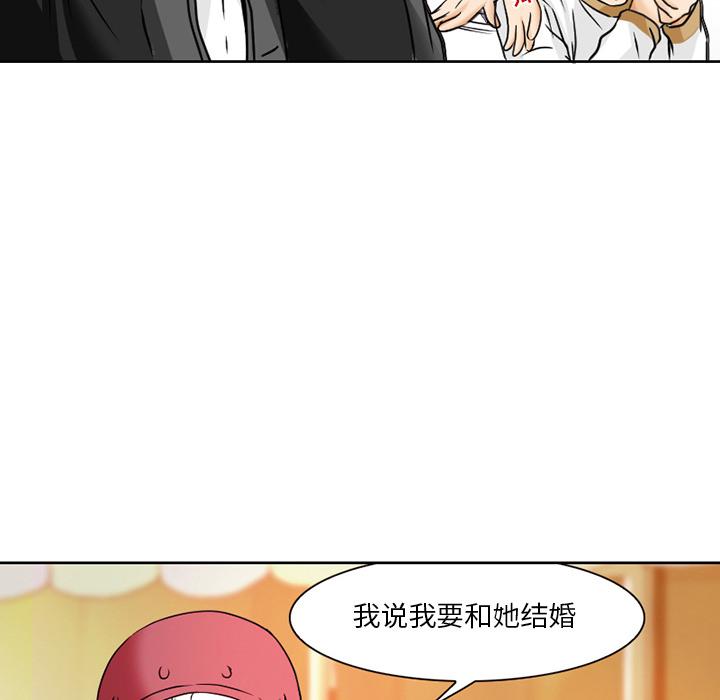 命中注定爱上你 第 1 话 第59页