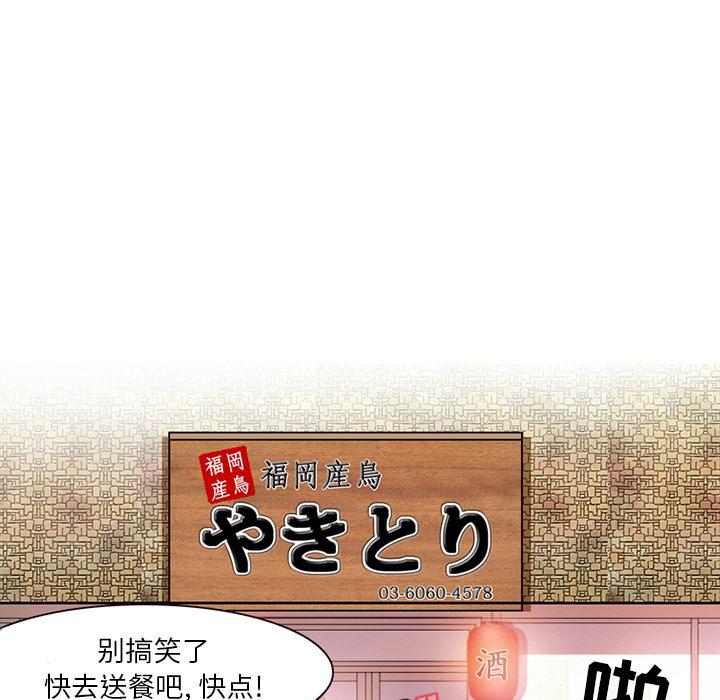 命中注定爱上你 第 1 话 第62页