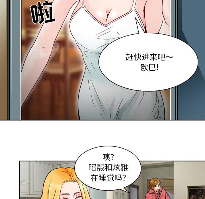 命中注定爱上你 第 1 话 第81页