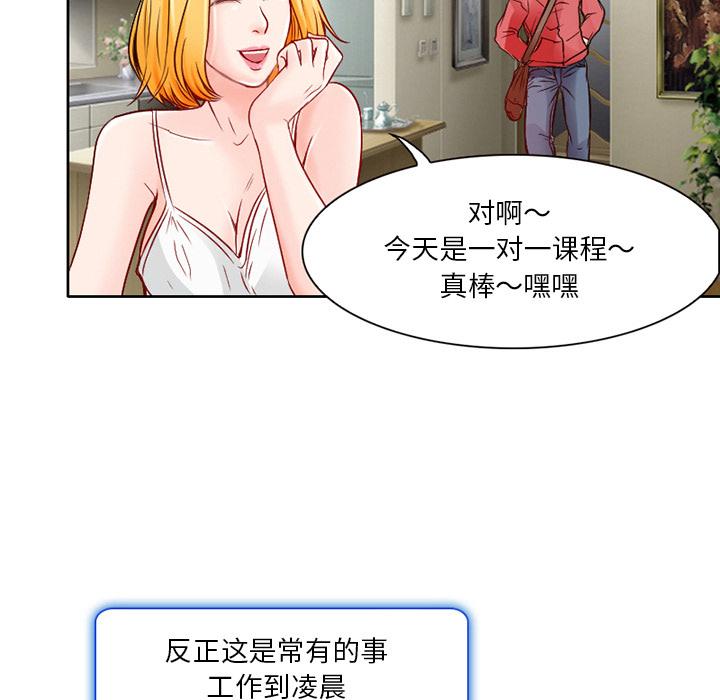命中注定爱上你 第 1 话 第82页