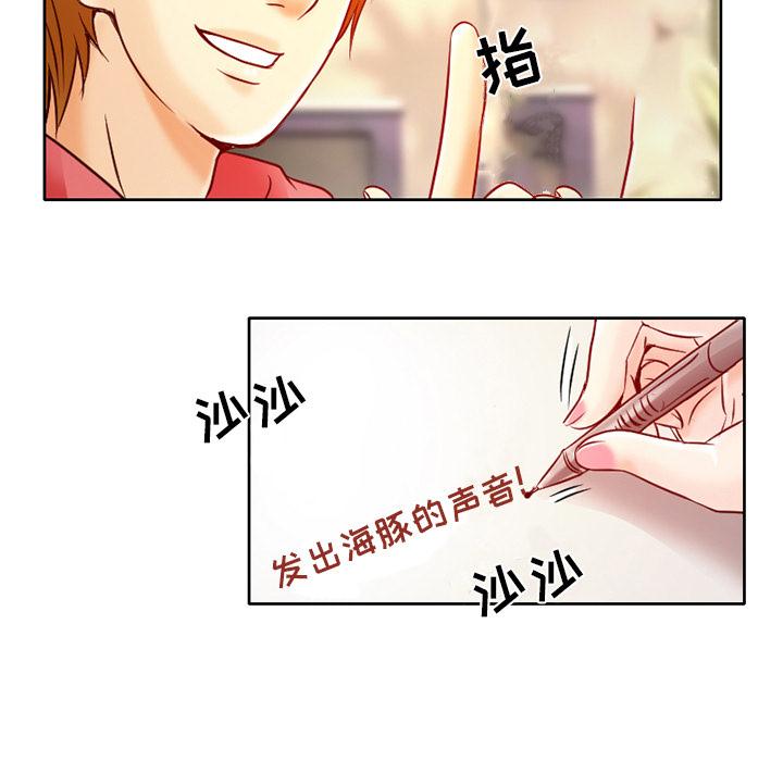 命中注定爱上你 第 1 话 第85页