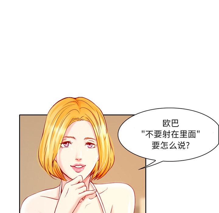 命中注定爱上你 第 1 话 第87页