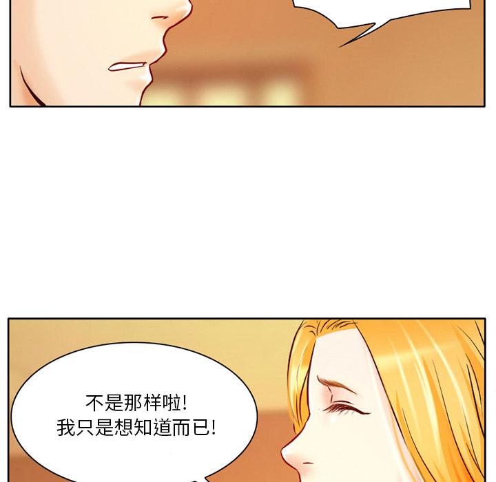 命中注定爱上你 第 1 话 第89页