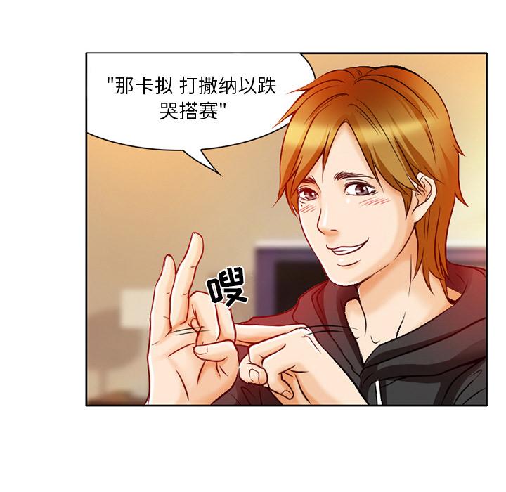 命中注定爱上你 第 1 话 第91页