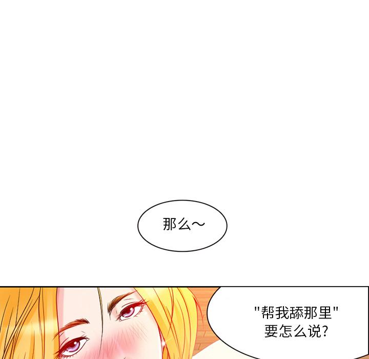 命中注定爱上你 第 1 话 第92页