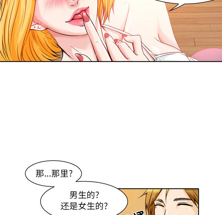 命中注定爱上你 第 1 话 第93页