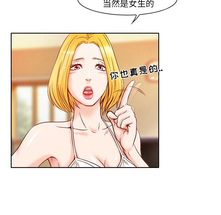 命中注定爱上你 第 1 话 第95页