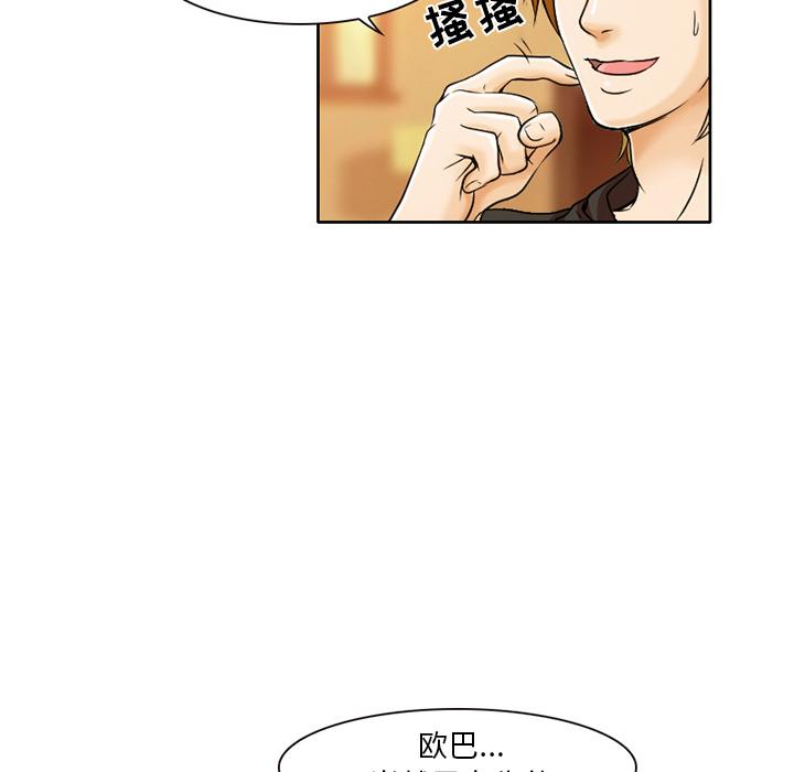 命中注定爱上你 第 1 话 第94页