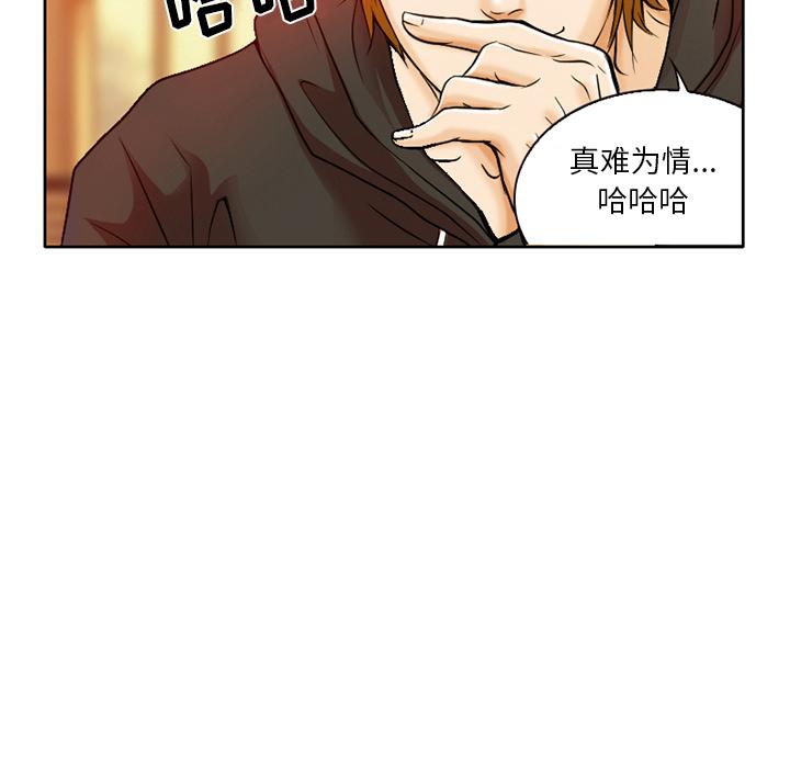 命中注定爱上你 第 1 话 第97页