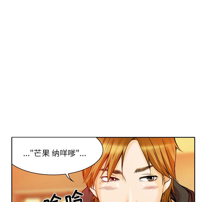 命中注定爱上你 第 1 话 第96页