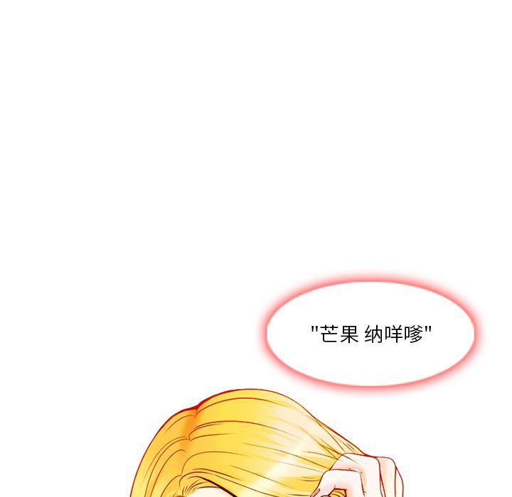 命中注定爱上你 第 1 话 第99页