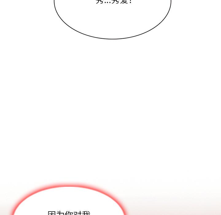 命中注定爱上你 第 1 话 第113页