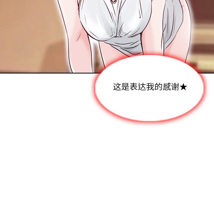 命中注定爱上你 第 1 话 第115页