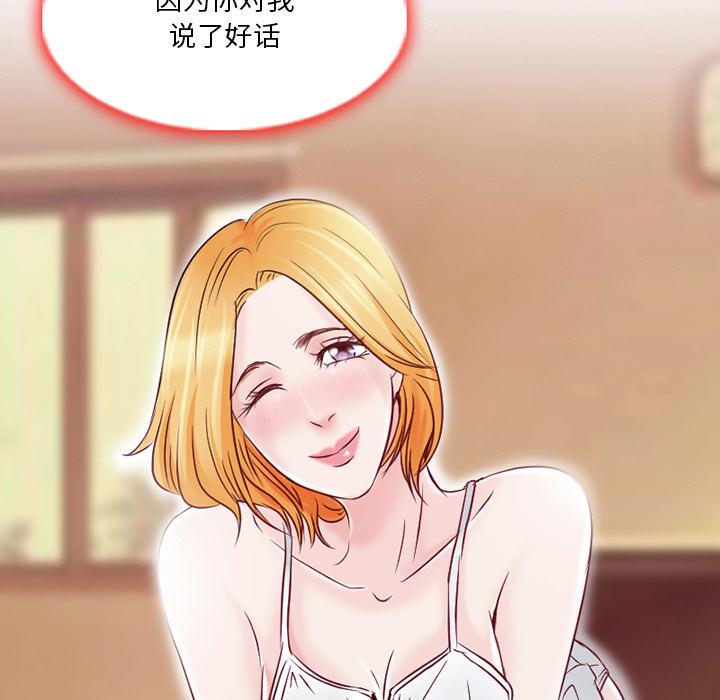 命中注定爱上你 第 1 话 第114页