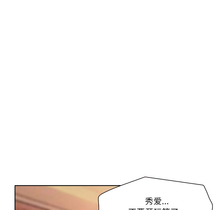 命中注定爱上你 第 1 话 第101页
