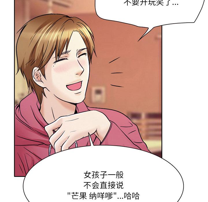 命中注定爱上你 第 1 话 第102页
