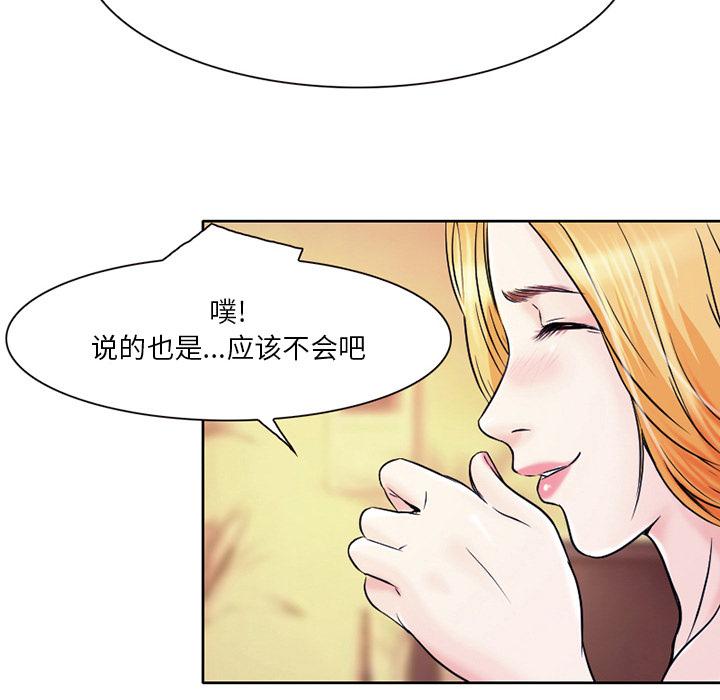 命中注定爱上你 第 1 话 第103页