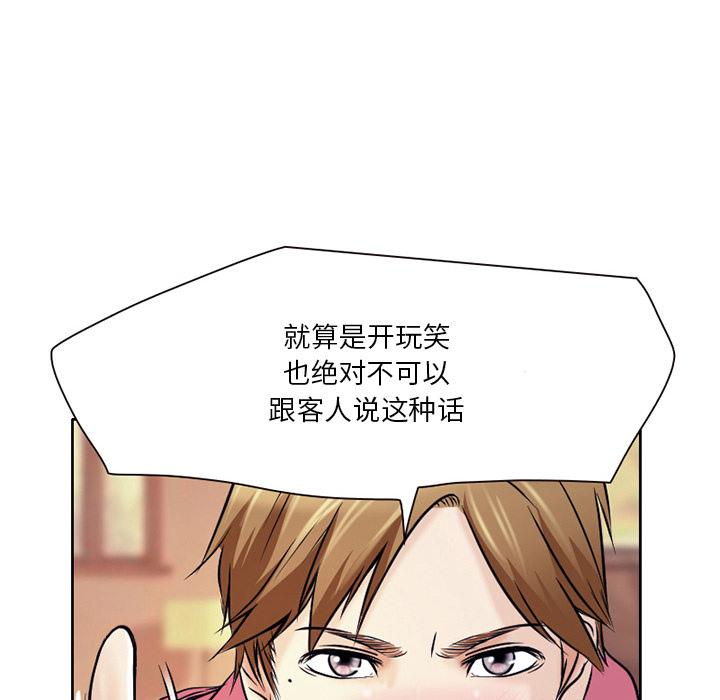 命中注定爱上你 第 1 话 第104页