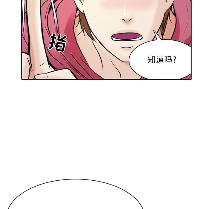 命中注定爱上你 第 1 话 第105页