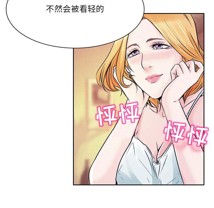 命中注定爱上你 第 1 话 第106页