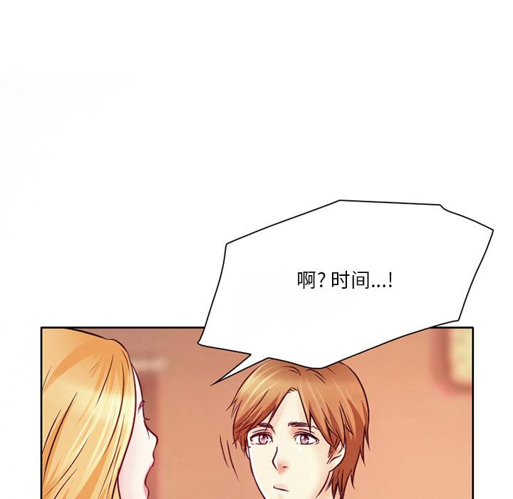 命中注定爱上你 第 1 话 第107页