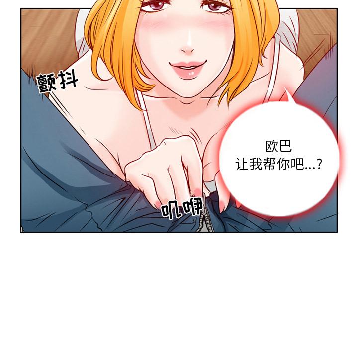 命中注定爱上你 第 1 话 第122页