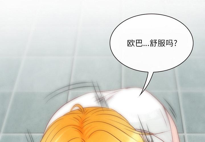 命中注定爱上你 第 2 话 第2页