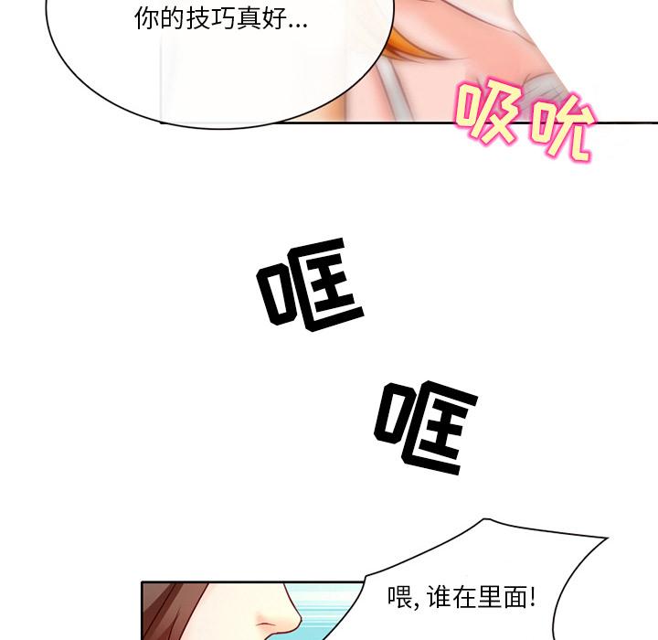 命中注定爱上你 第 2 话 第6页