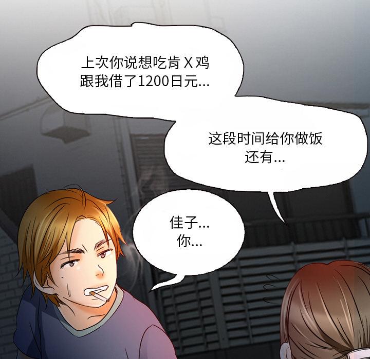 命中注定爱上你 第 2 话 第29页
