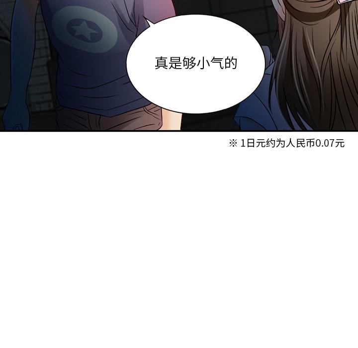 命中注定爱上你 第 2 话 第30页