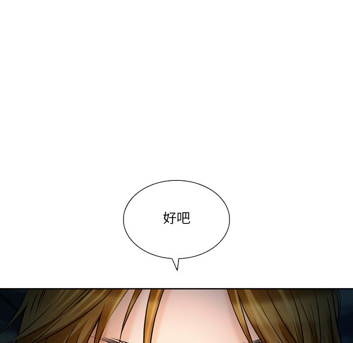 命中注定爱上你 第 2 话 第32页