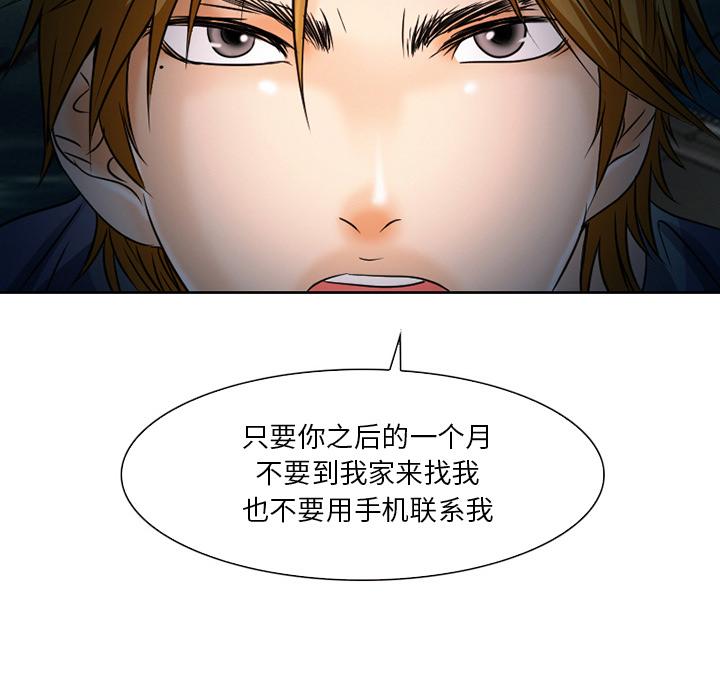命中注定爱上你 第 2 话 第33页