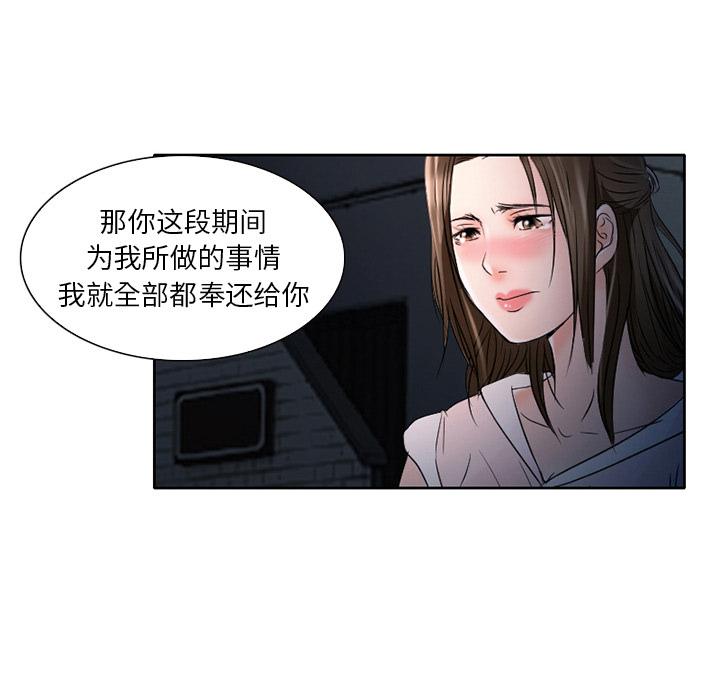 命中注定爱上你 第 2 话 第34页