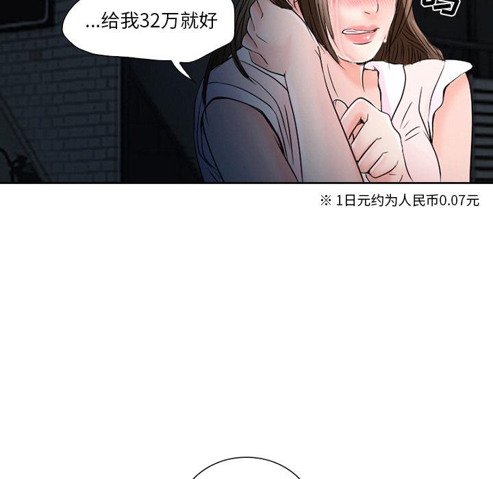 命中注定爱上你 第 2 话 第38页