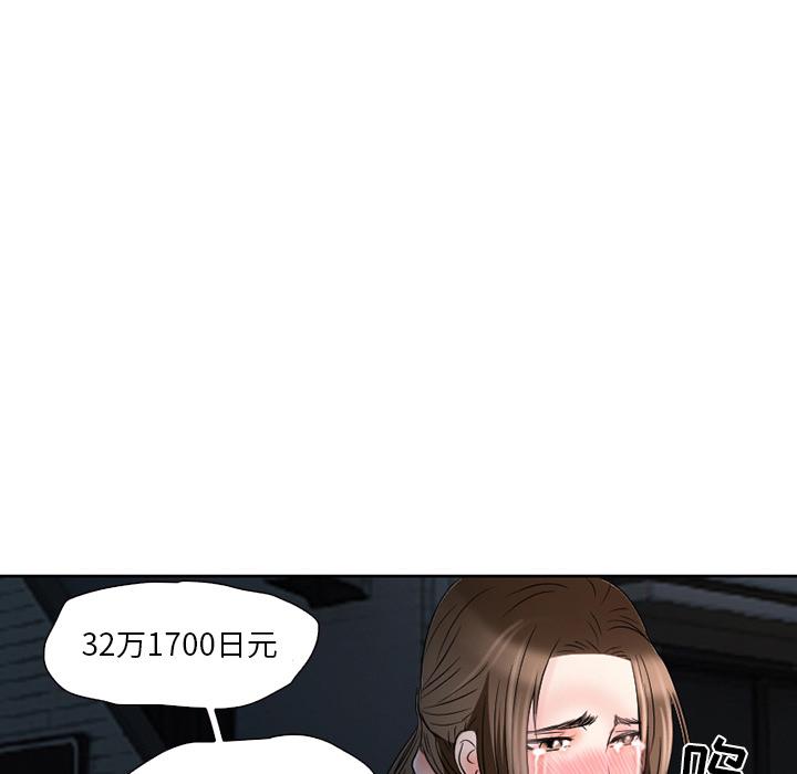 命中注定爱上你 第 2 话 第37页