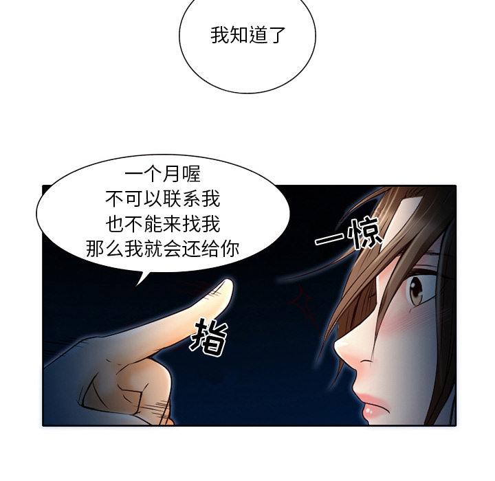 命中注定爱上你 第 2 话 第39页