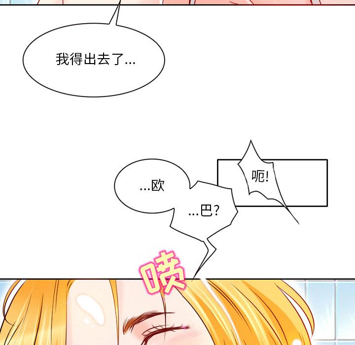 命中注定爱上你 第 2 话 第10页
