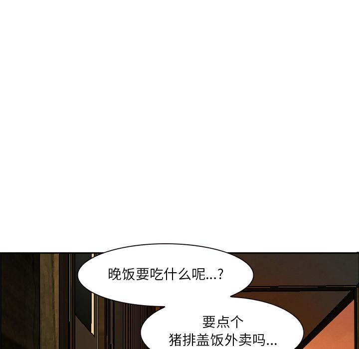 命中注定爱上你 第 2 话 第16页