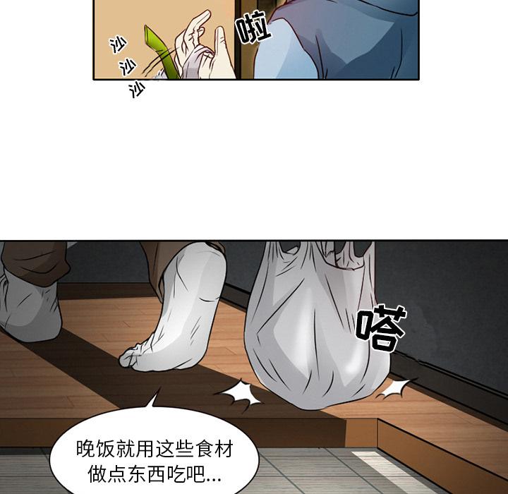 命中注定爱上你 第 2 话 第19页
