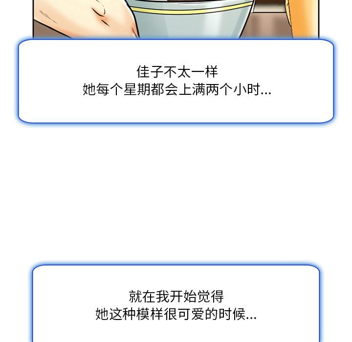 命中注定爱上你 第 2 话 第63页